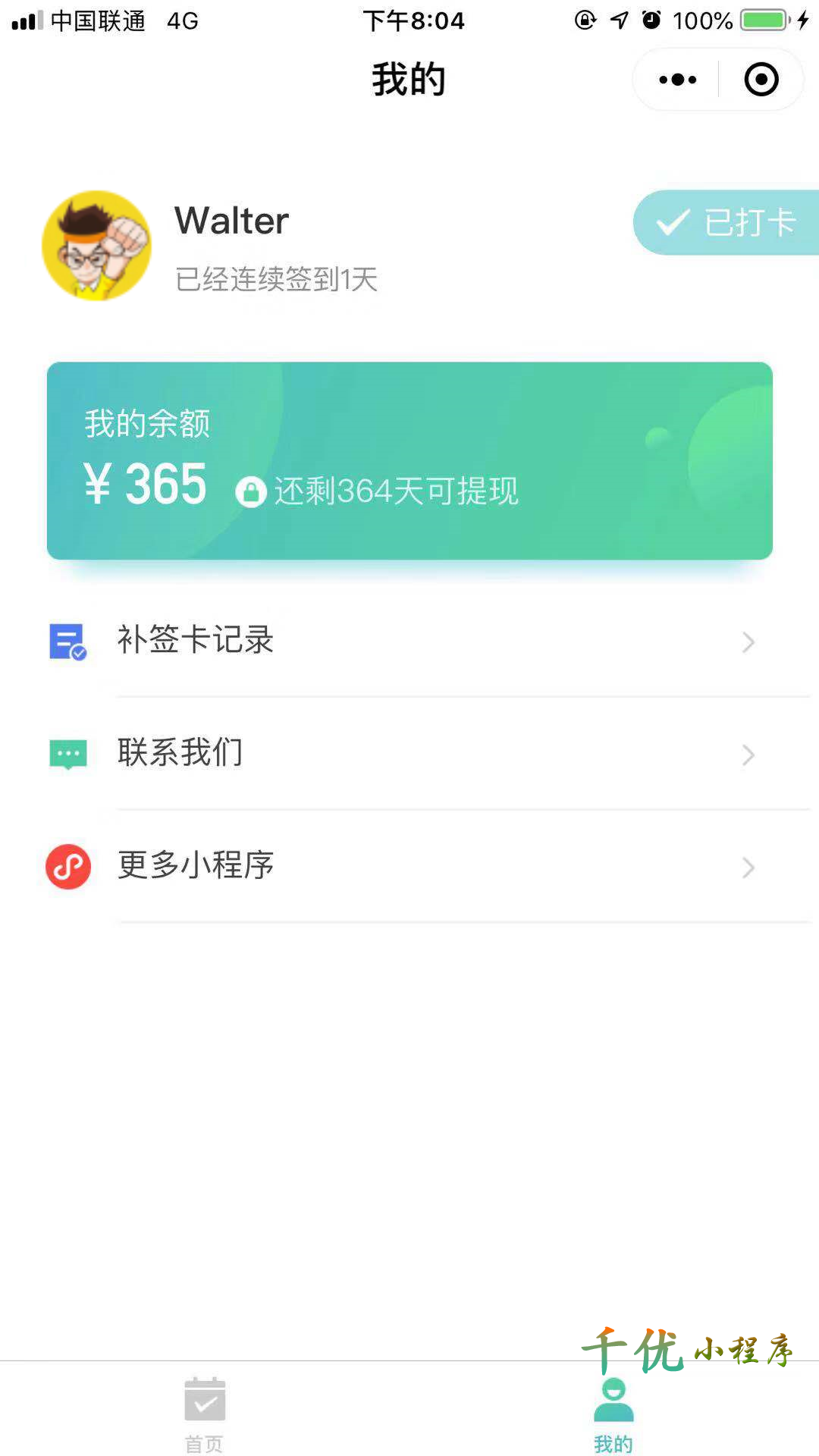 打卡赚钱神器_打卡赚钱神器小程序_打卡赚钱神器微信小程序
