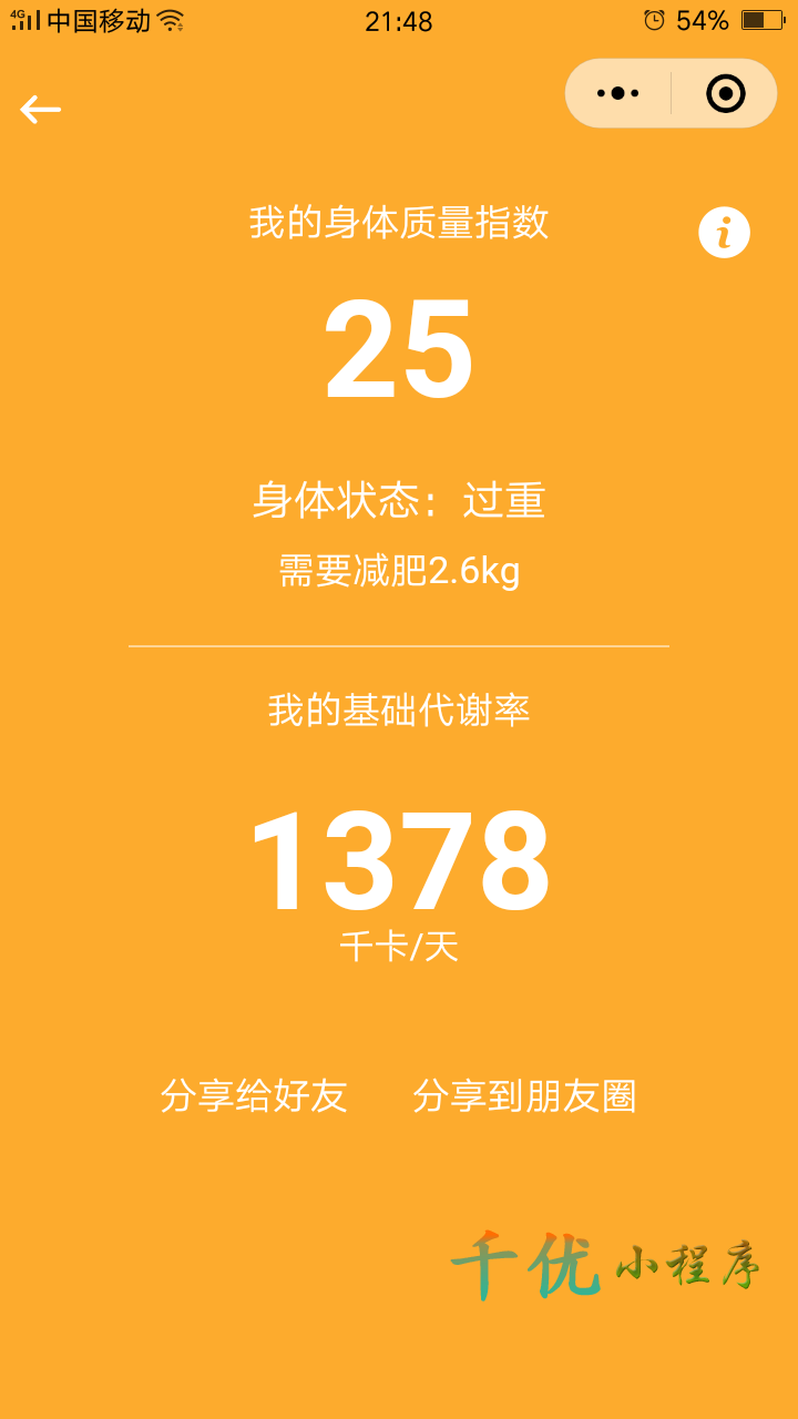 身体指数助手_身体指数助手小程序_身体指数助手微信小程序