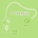 PPT模板_PPT模板小程序_PPT模板微信小程序