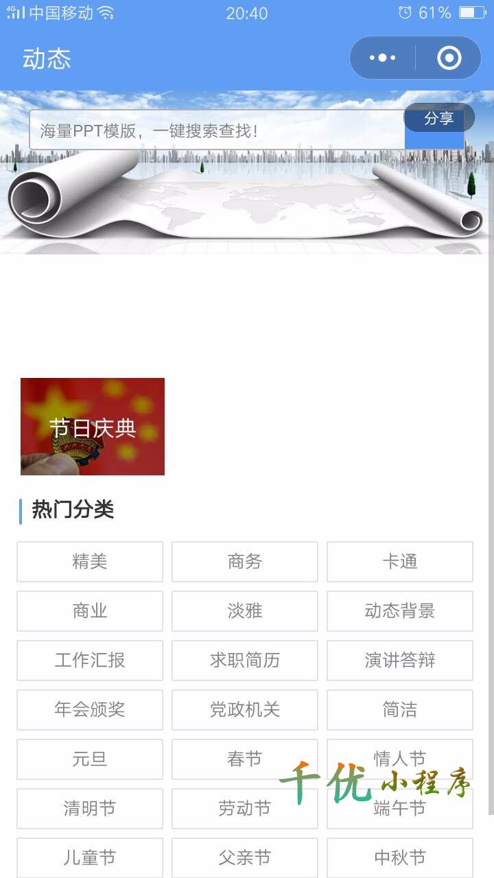 PPT模板_PPT模板小程序_PPT模板微信小程序