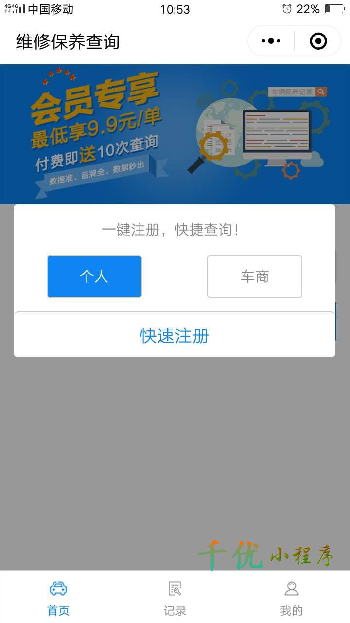 保养记录_保养记录小程序_保养记录微信小程序