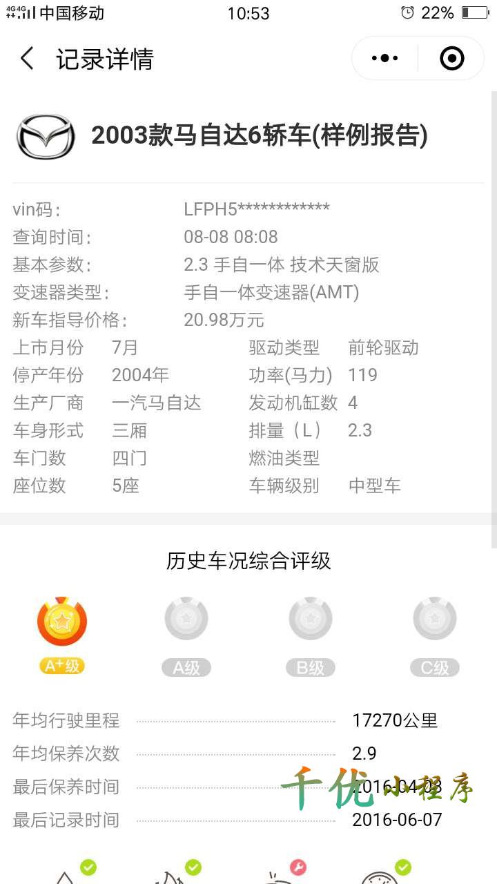 保养记录_保养记录小程序_保养记录微信小程序