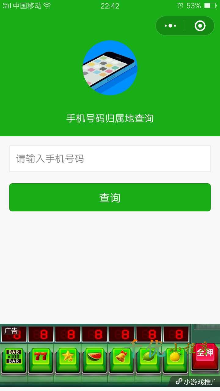 查询手机号码归属地_查询手机号码归属地小程序_查询手机号码归属地微信小程序