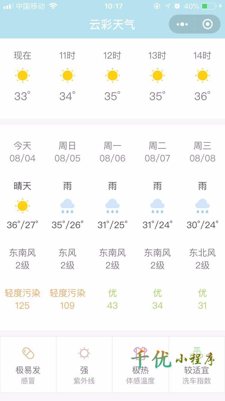 云彩天气_云彩天气小程序_云彩天气微信小程序