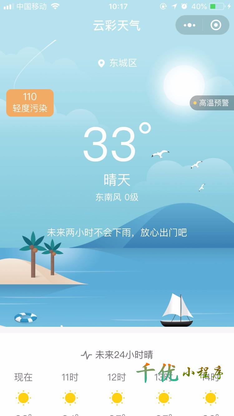 云彩天气_云彩天气小程序_云彩天气微信小程序