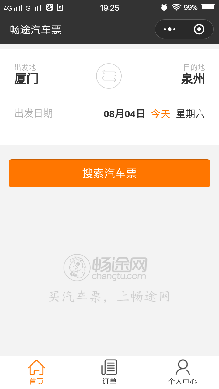 畅途汽车票_畅途汽车票小程序_畅途汽车票微信小程序