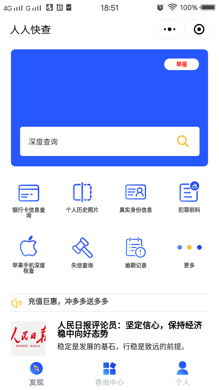 人人快查_人人快查小程序_人人快查微信小程序