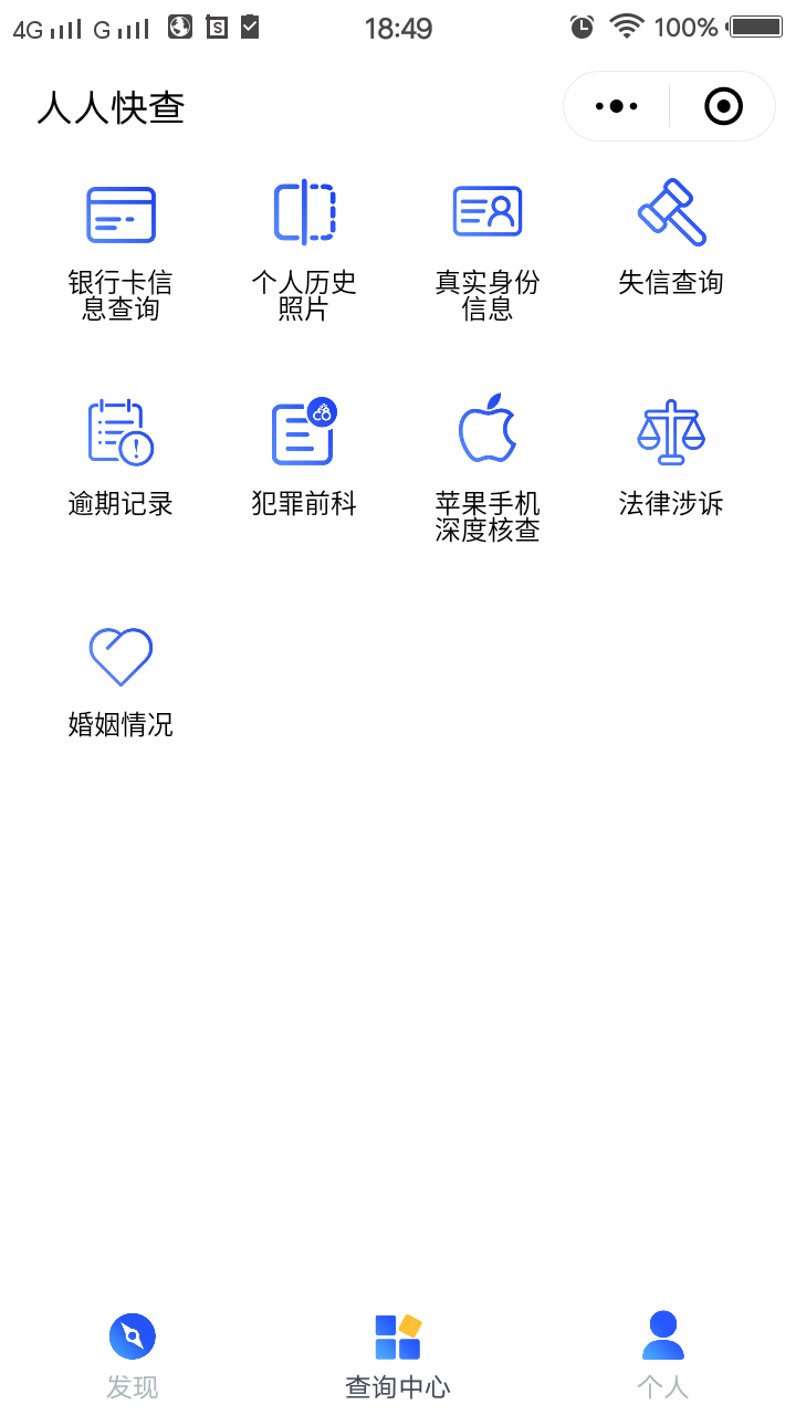 人人快查_人人快查小程序_人人快查微信小程序