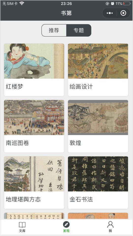 书第_书第小程序_书第微信小程序
