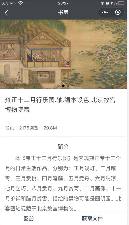书第_书第小程序_书第微信小程序