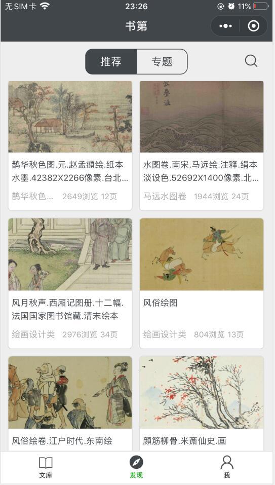 书第_书第小程序_书第微信小程序