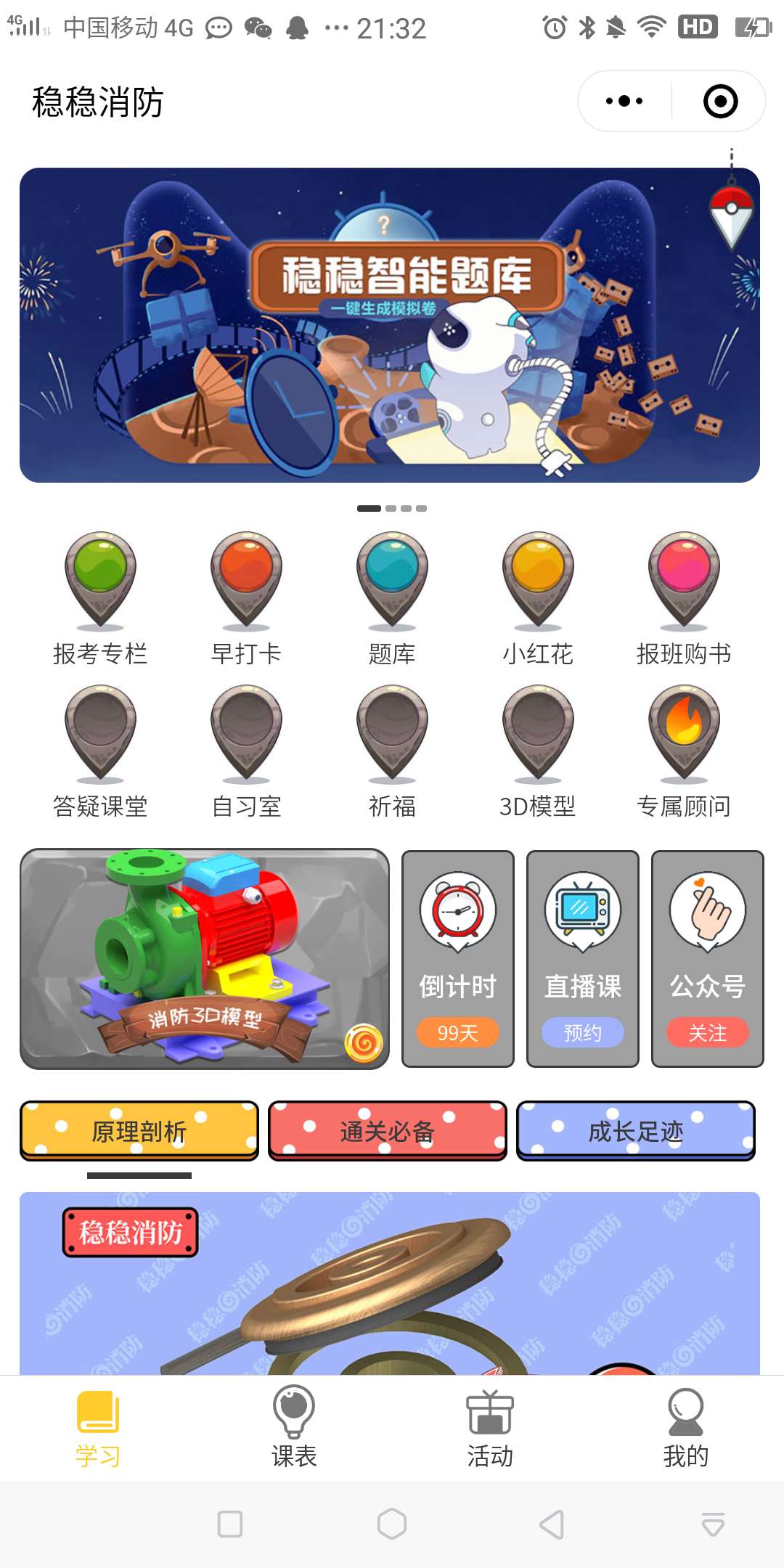 稳稳消防_稳稳消防小程序_稳稳消防微信小程序