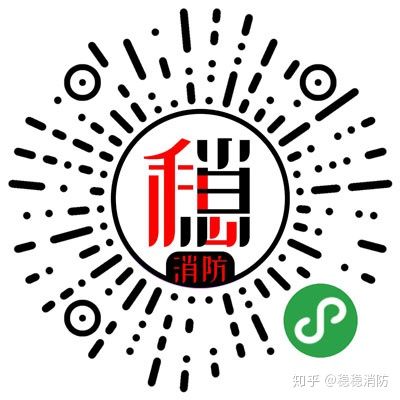 稳稳消防_稳稳消防小程序_稳稳消防微信小程序