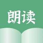 语文小朗读_语文小朗读小程序_语文小朗读微信小程序