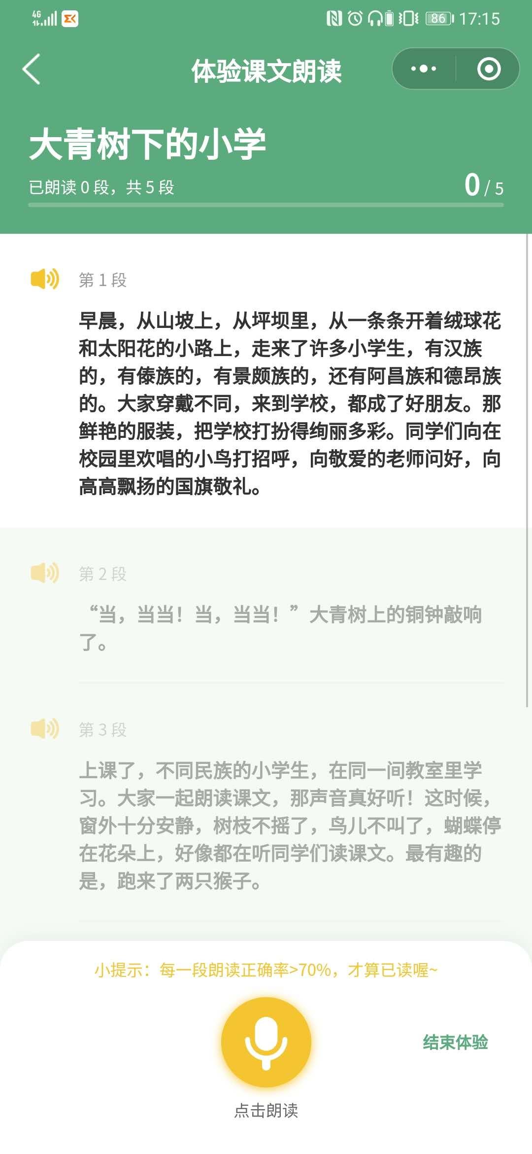 语文小朗读_语文小朗读小程序_语文小朗读微信小程序