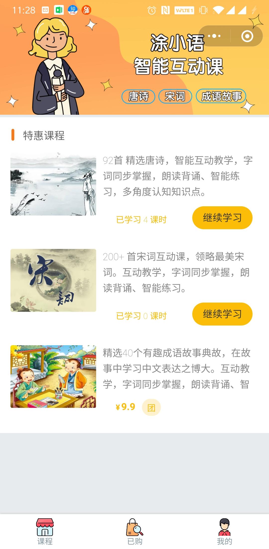 涂小语互动课_涂小语互动课小程序_涂小语互动课微信小程序