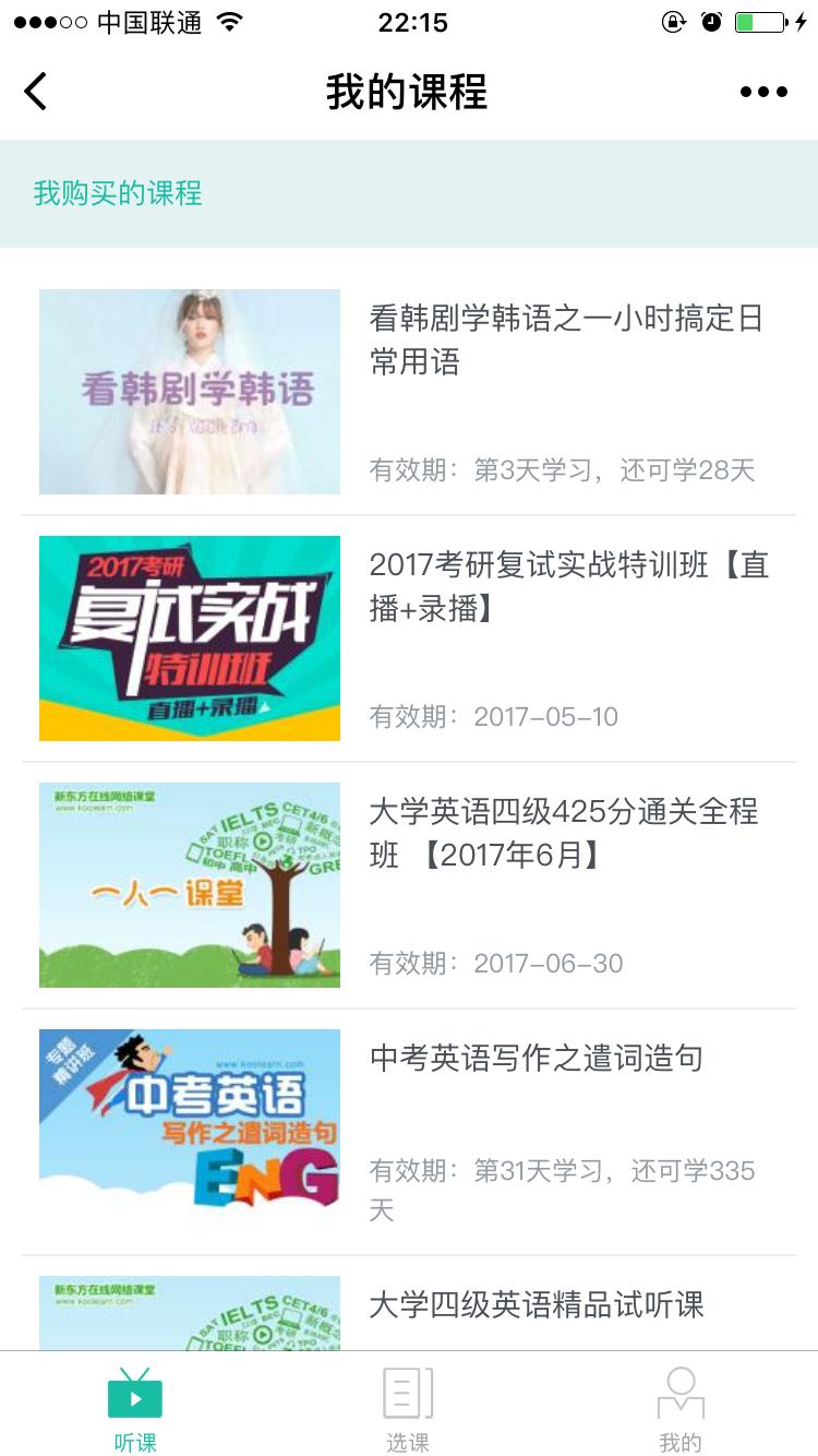新东方在线网络课堂_新东方在线网络课堂小程序_新东方在线网络课堂微信小程序