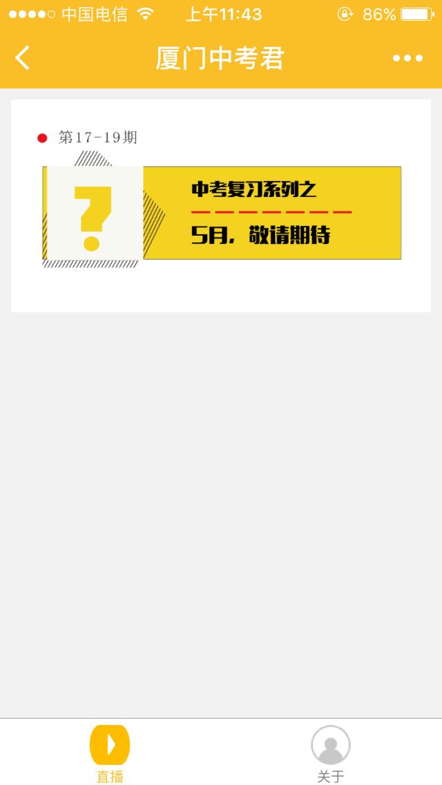 厦门中学生_厦门中学生小程序_厦门中学生微信小程序