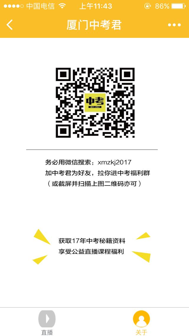厦门中学生_厦门中学生小程序_厦门中学生微信小程序