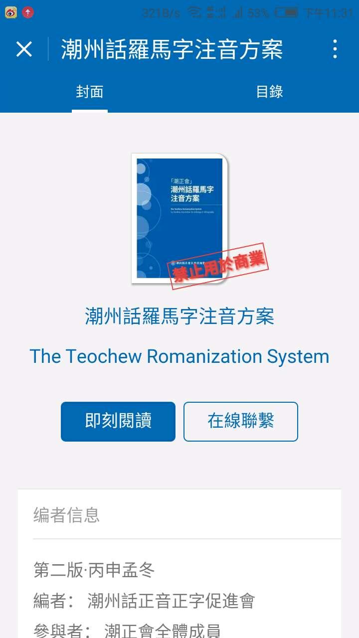 潮州话羅馬字注音方案_潮州话羅馬字注音方案小程序_潮州话羅馬字注音方案微信小程序