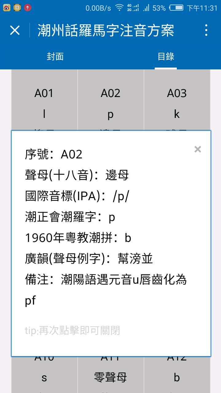 潮州话羅馬字注音方案_潮州话羅馬字注音方案小程序_潮州话羅馬字注音方案微信小程序