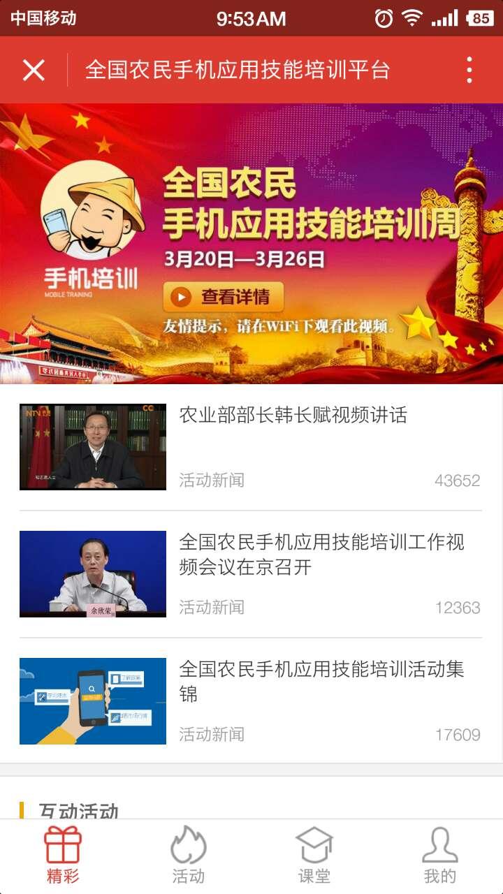 全国农民手机技能培训_全国农民手机技能培训小程序_全国农民手机技能培训微信小程序
