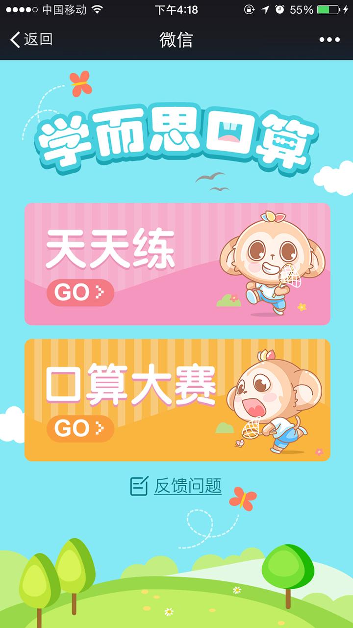 学而思口算_学而思口算小程序_学而思口算微信小程序