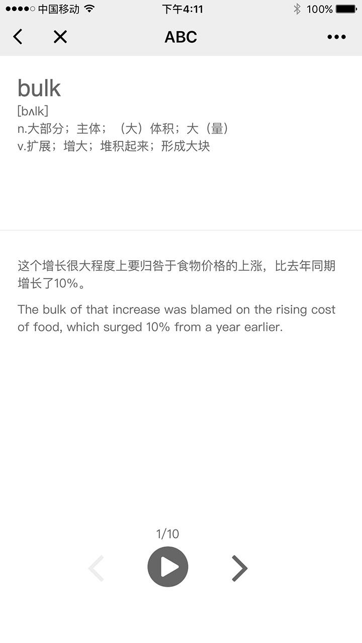 看图识单词_看图识单词小程序_看图识单词微信小程序