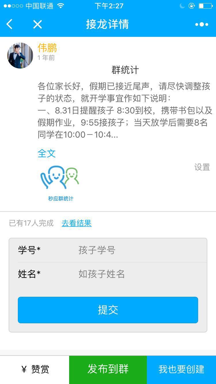 家校群接龙_家校群接龙小程序_家校群接龙微信小程序