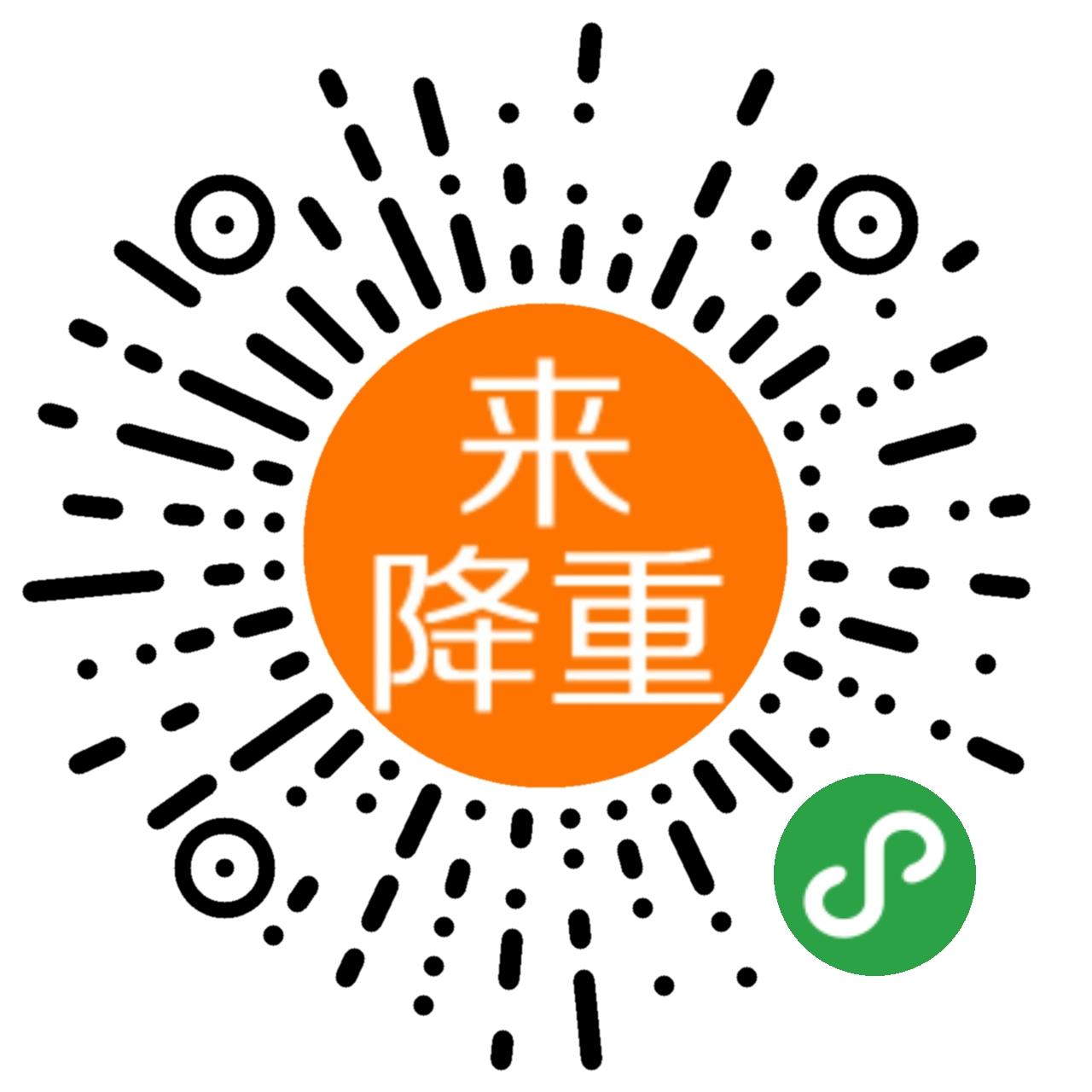 来降重_来降重小程序_来降重微信小程序
