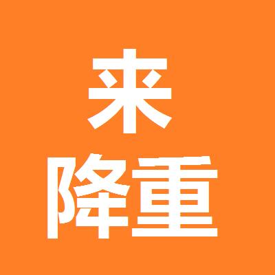 来降重_来降重小程序_来降重微信小程序