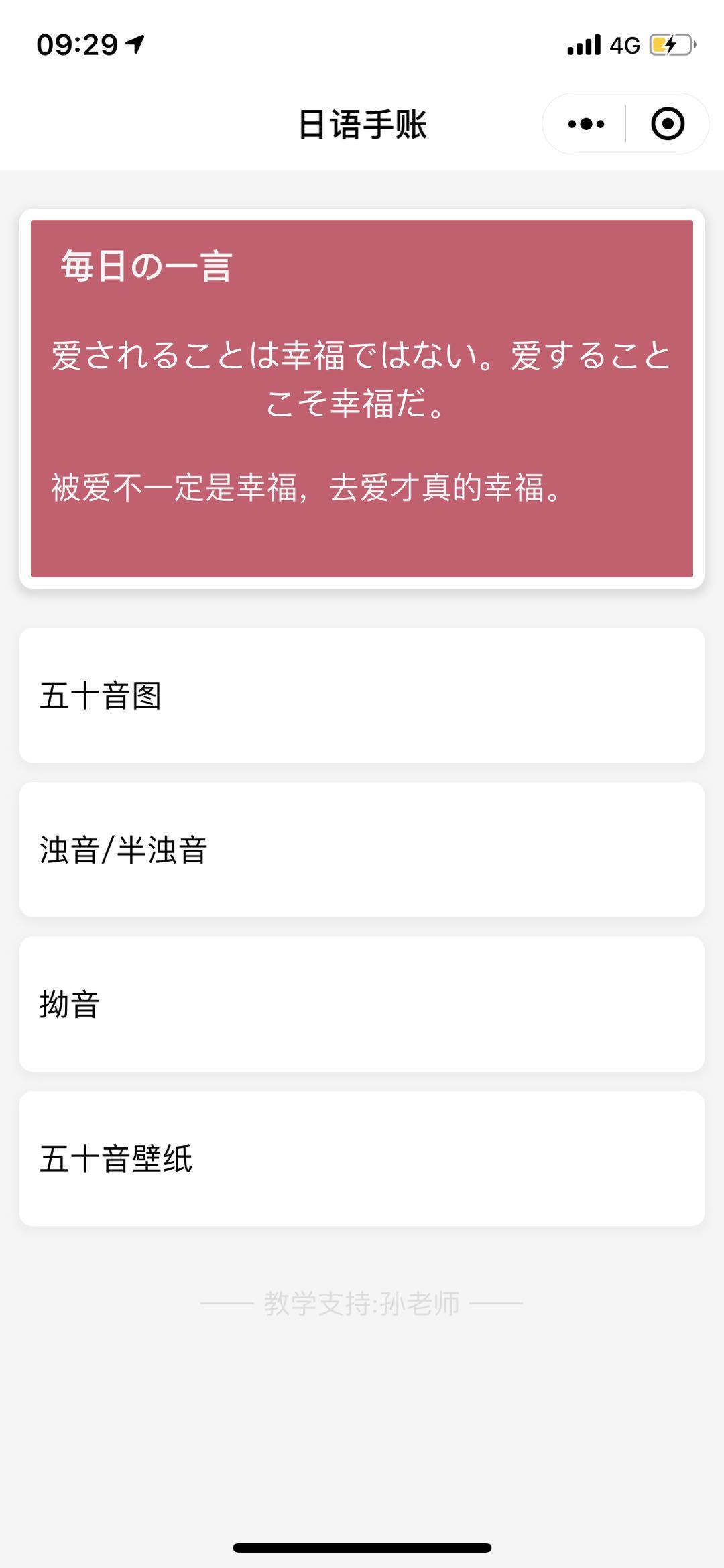 日语手账_日语手账小程序_日语手账微信小程序