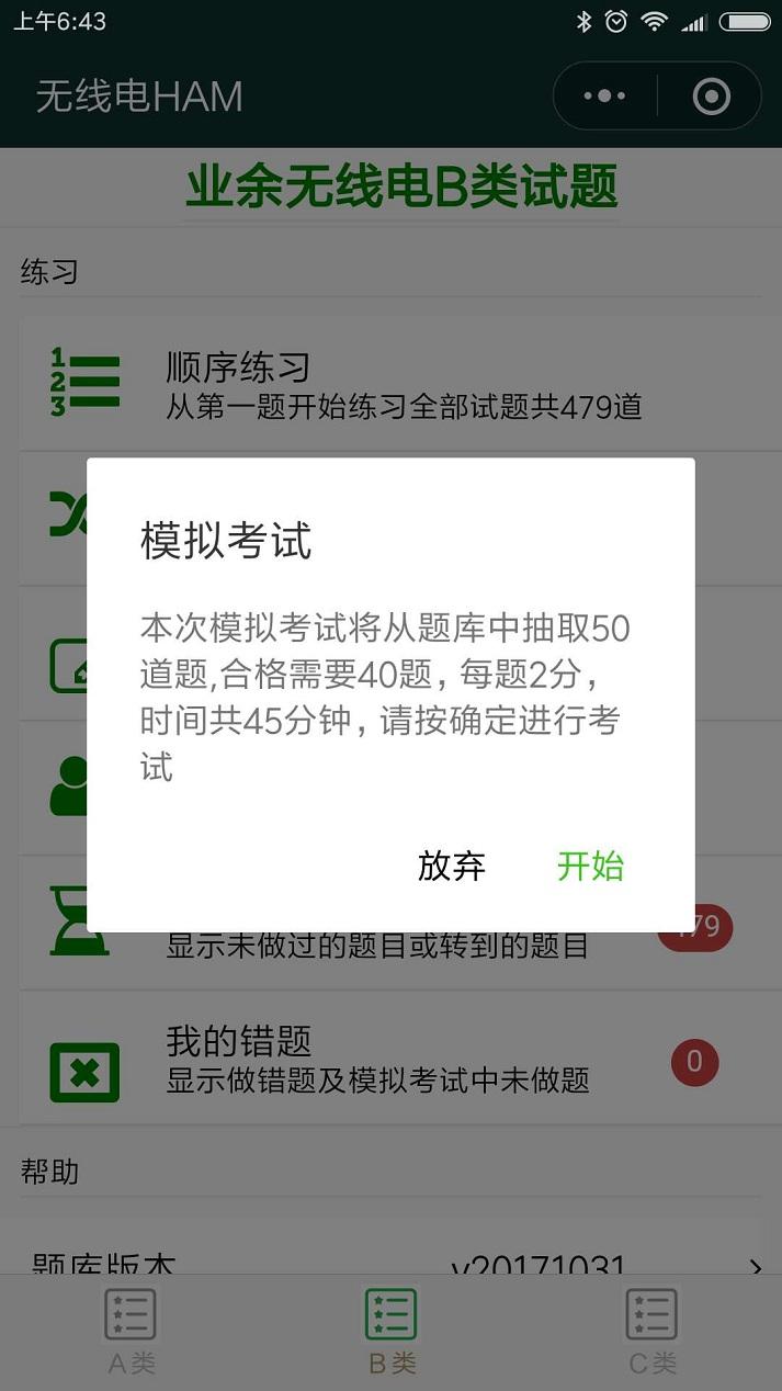 无线电HAM_无线电HAM小程序_无线电HAM微信小程序