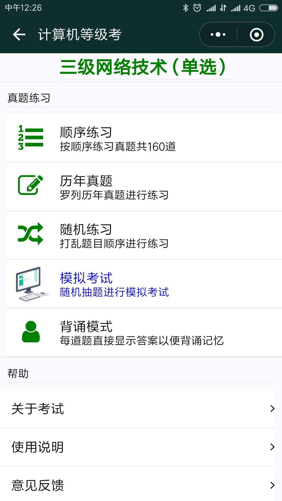 计算机等级考_计算机等级考小程序_计算机等级考微信小程序