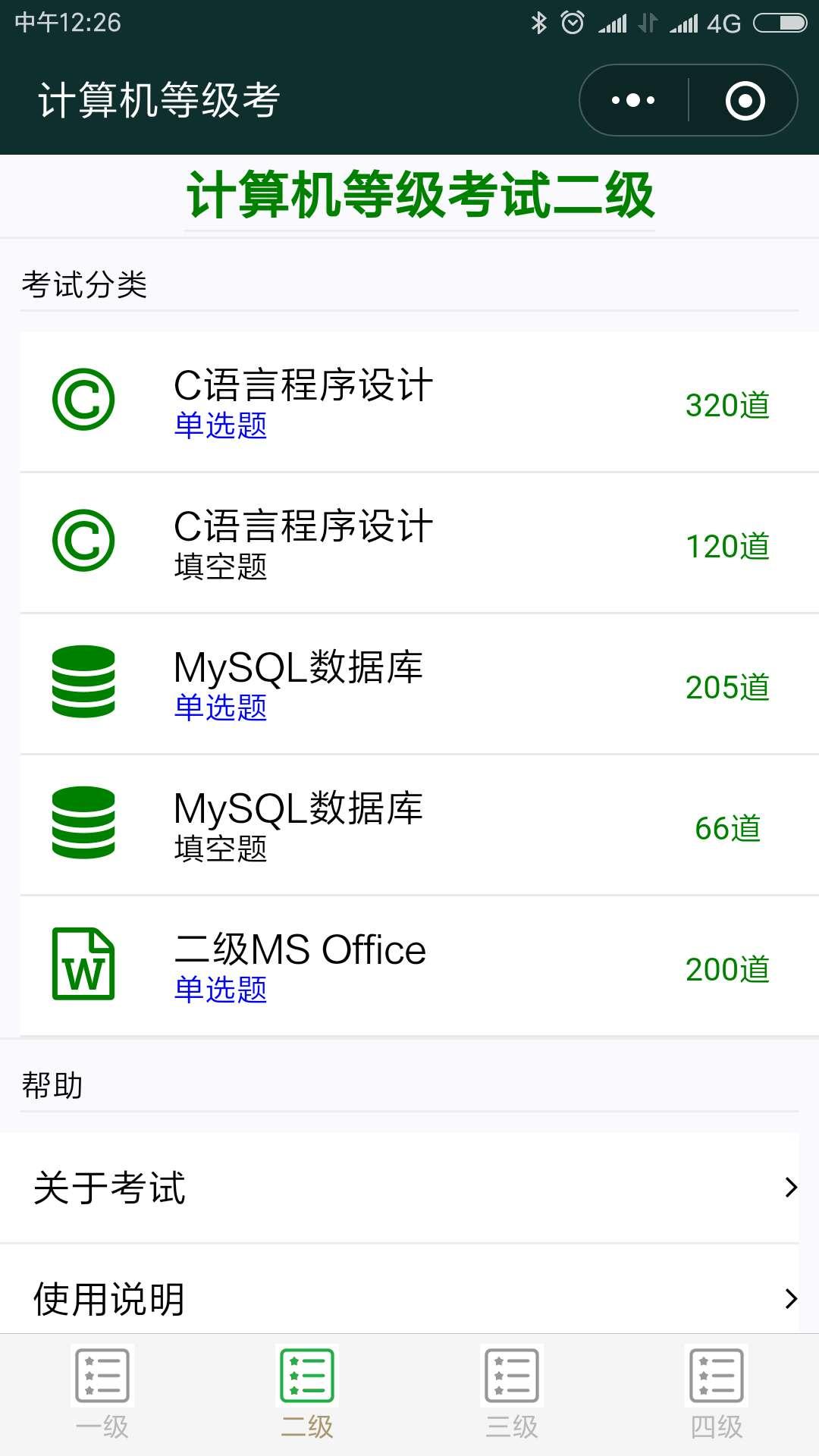 计算机等级考_计算机等级考小程序_计算机等级考微信小程序