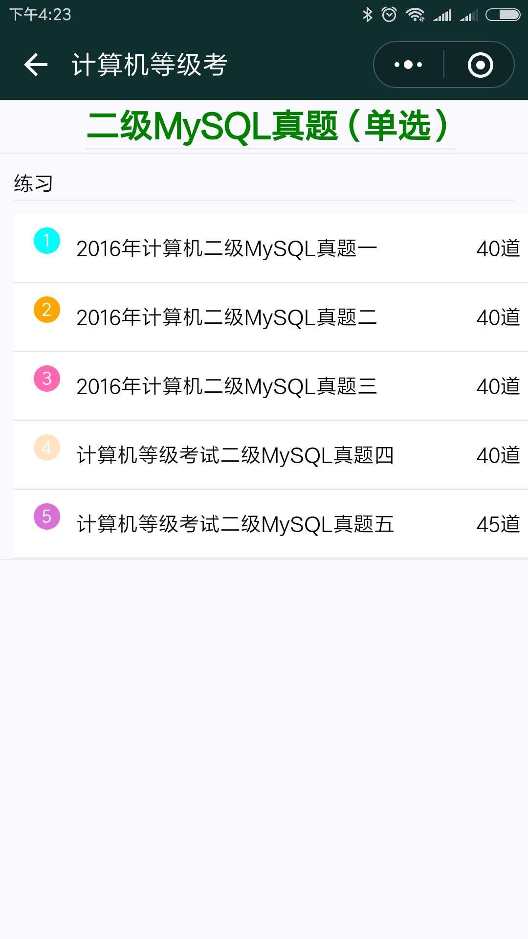 计算机等级考_计算机等级考小程序_计算机等级考微信小程序