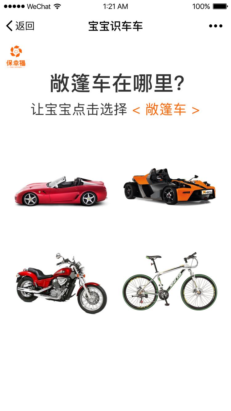 宝宝识汽车早教启蒙识图认知大全_宝宝识汽车早教启蒙识图认知大全小程序_宝宝识汽车早教启蒙识图认知大全微信小程序