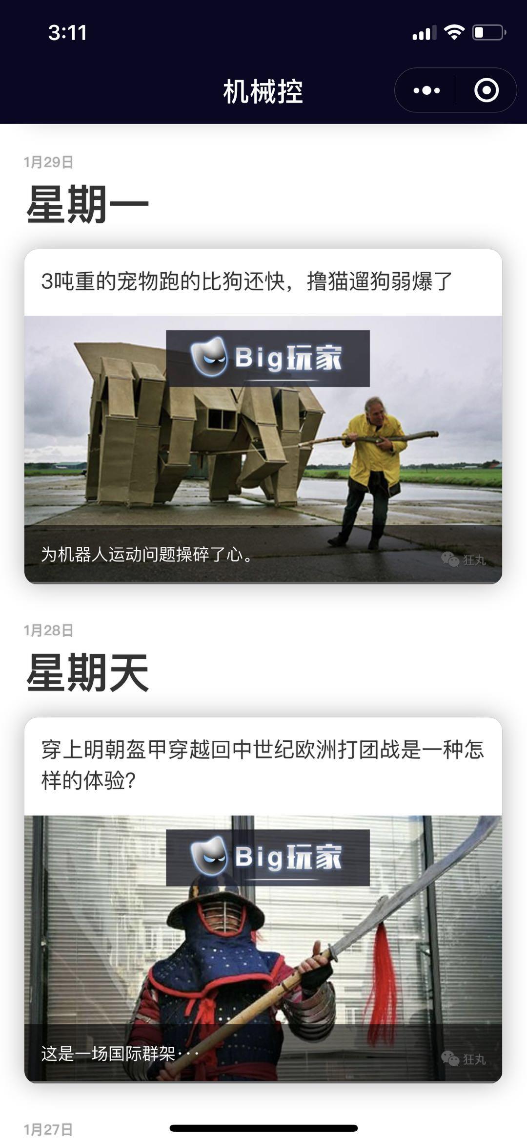 机械控_机械控小程序_机械控微信小程序