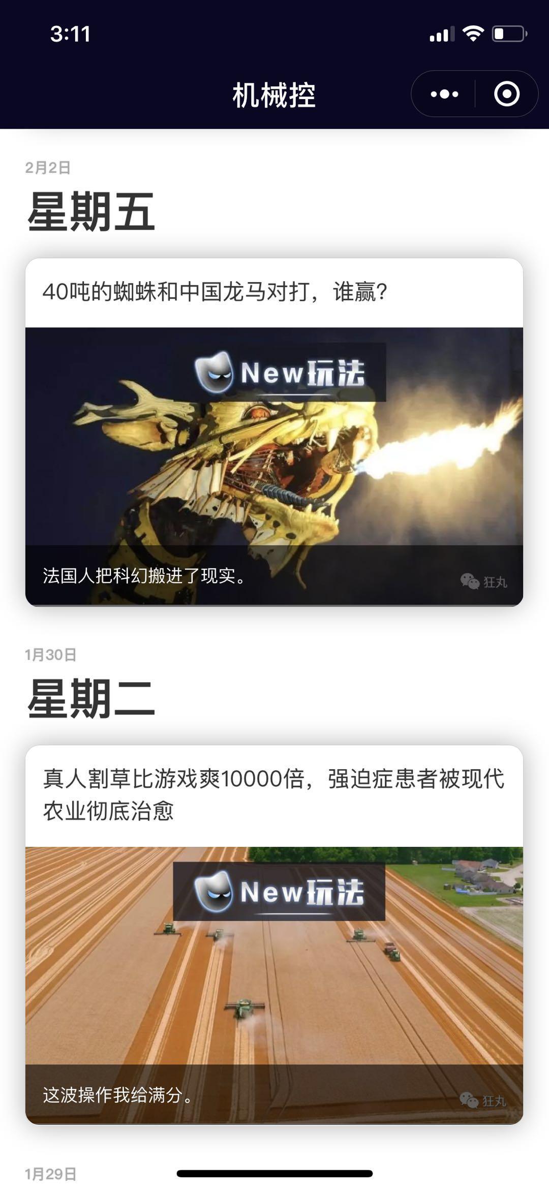 机械控_机械控小程序_机械控微信小程序