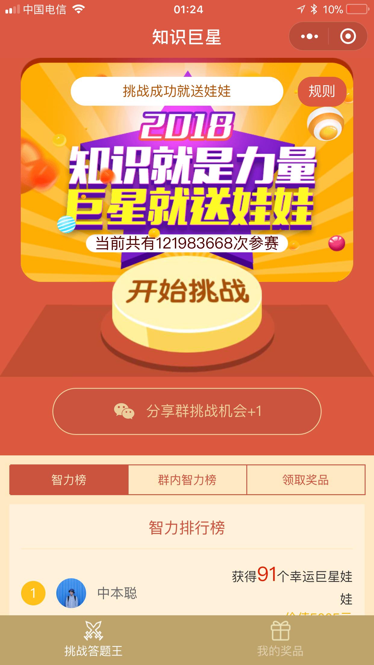 知识巨星_知识巨星小程序_知识巨星微信小程序