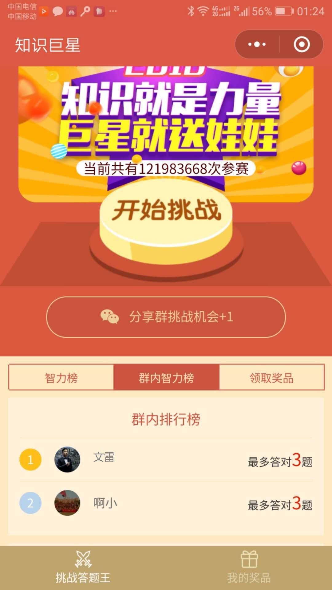 知识巨星_知识巨星小程序_知识巨星微信小程序