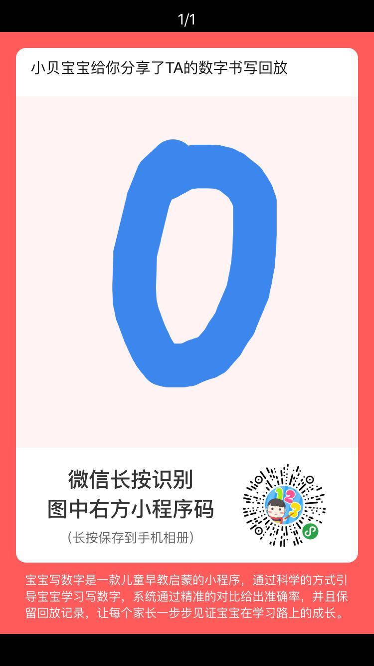 宝宝学数字写字画图启蒙早教系列_宝宝学数字写字画图启蒙早教系列小程序_宝宝学数字写字画图启蒙早教系列微信小程序