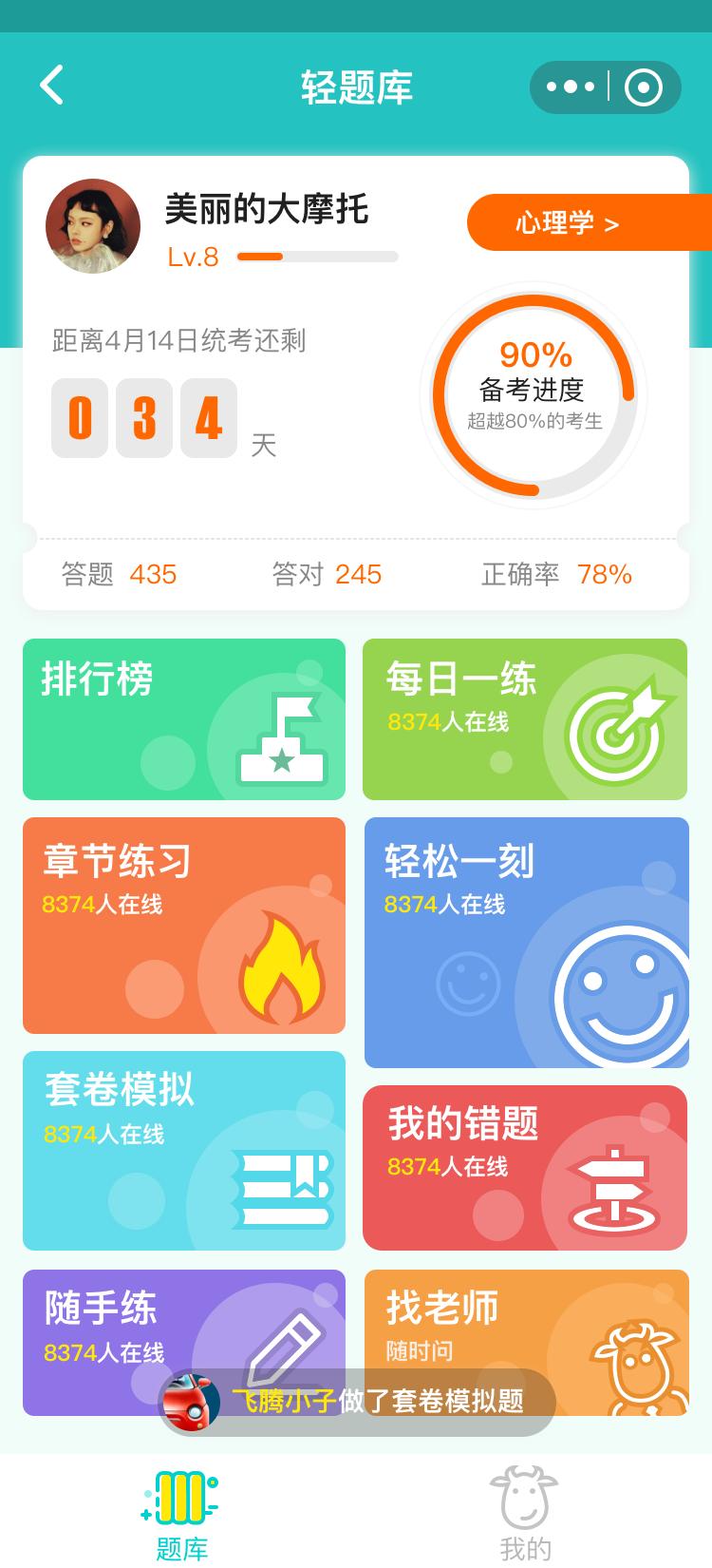 轻题库_轻题库小程序_轻题库微信小程序