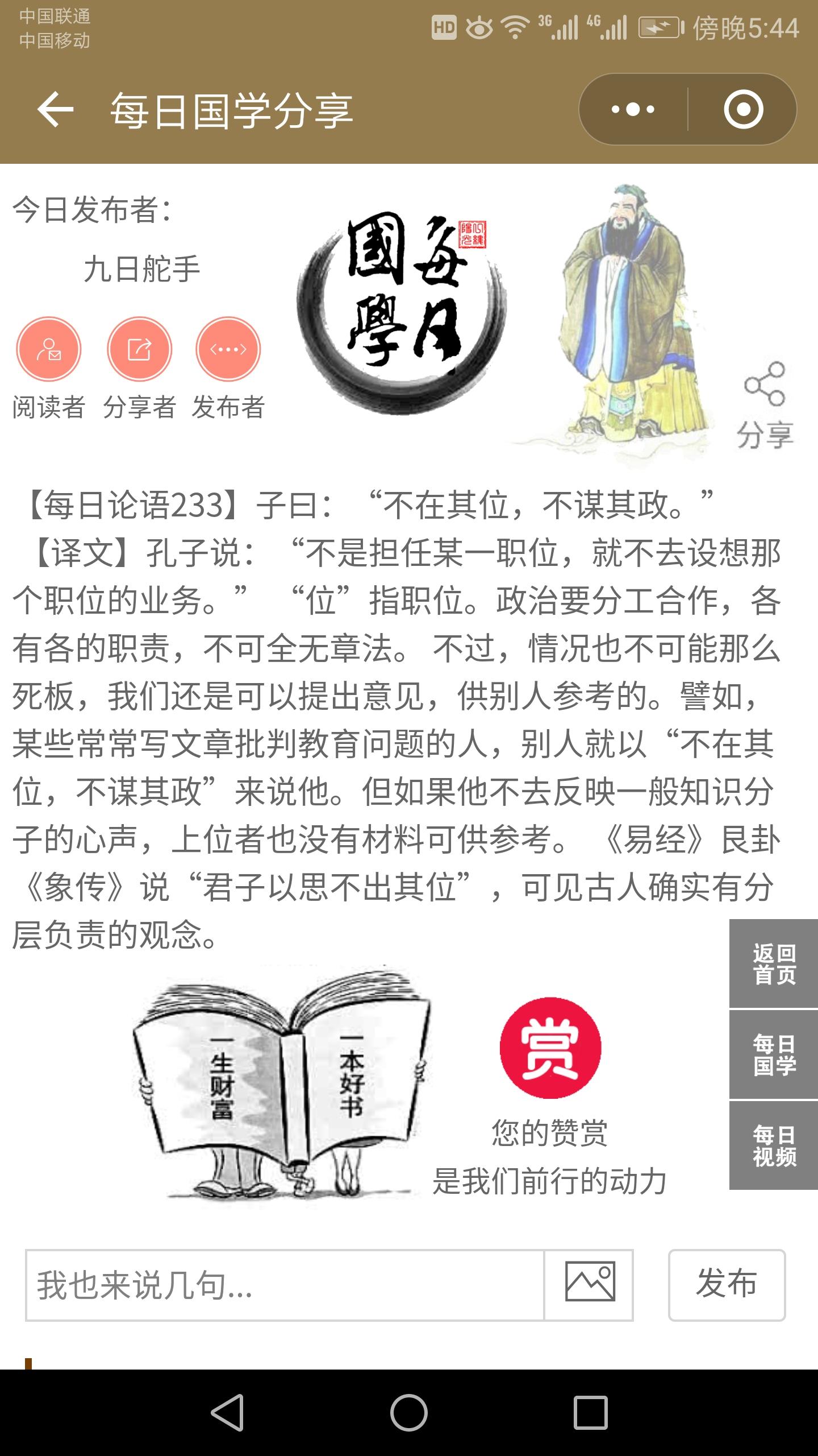 每日国学分享_每日国学分享小程序_每日国学分享微信小程序