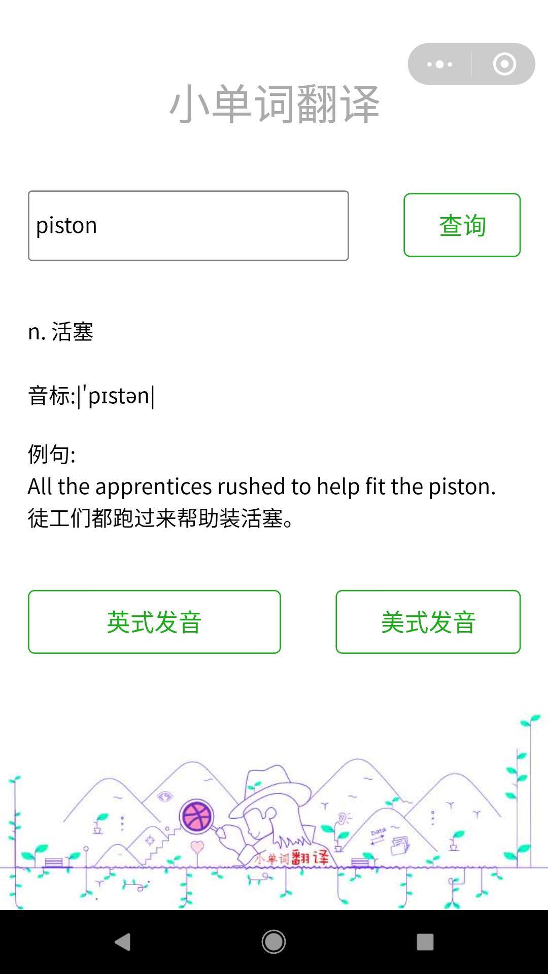 小单词翻译_小单词翻译小程序_小单词翻译微信小程序