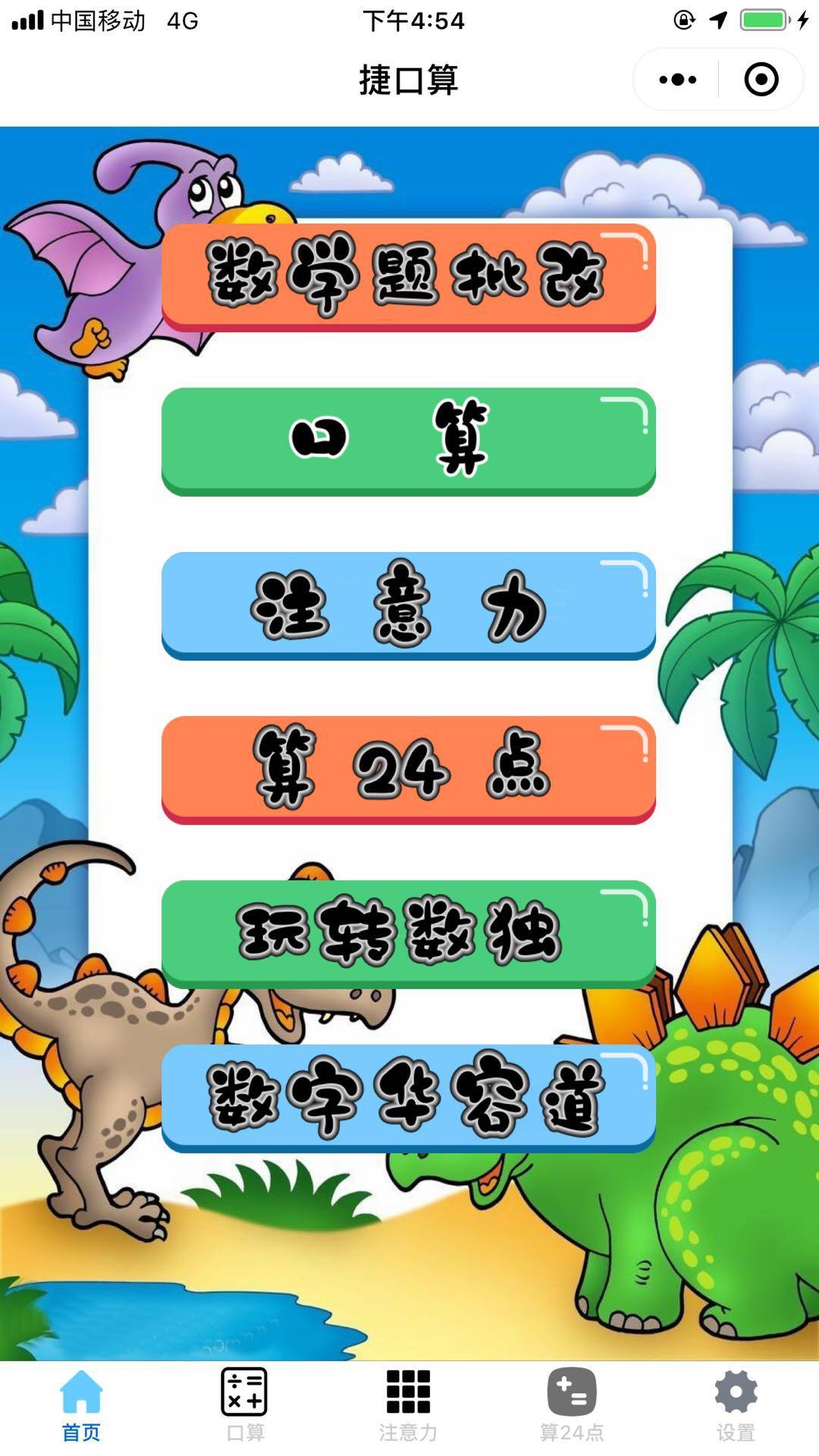 捷口算_捷口算小程序_捷口算微信小程序