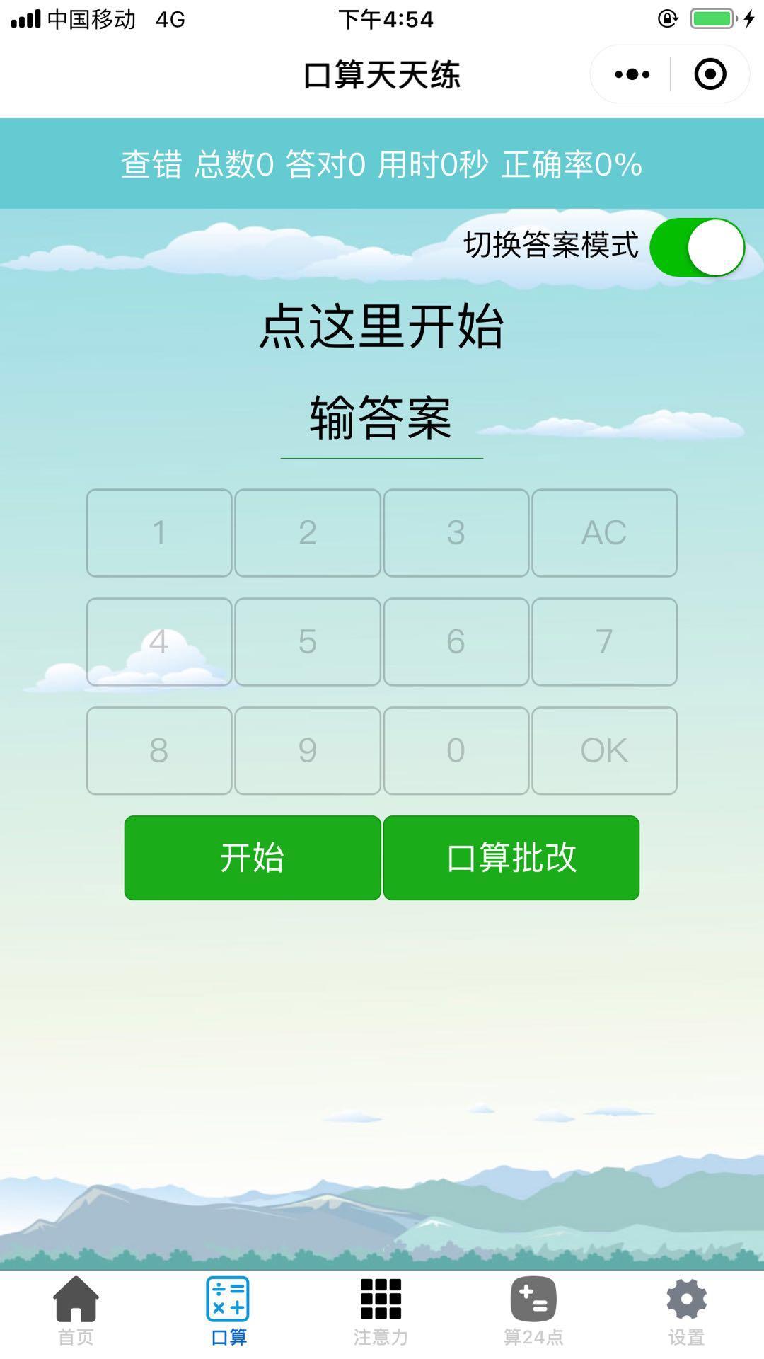 捷口算_捷口算小程序_捷口算微信小程序