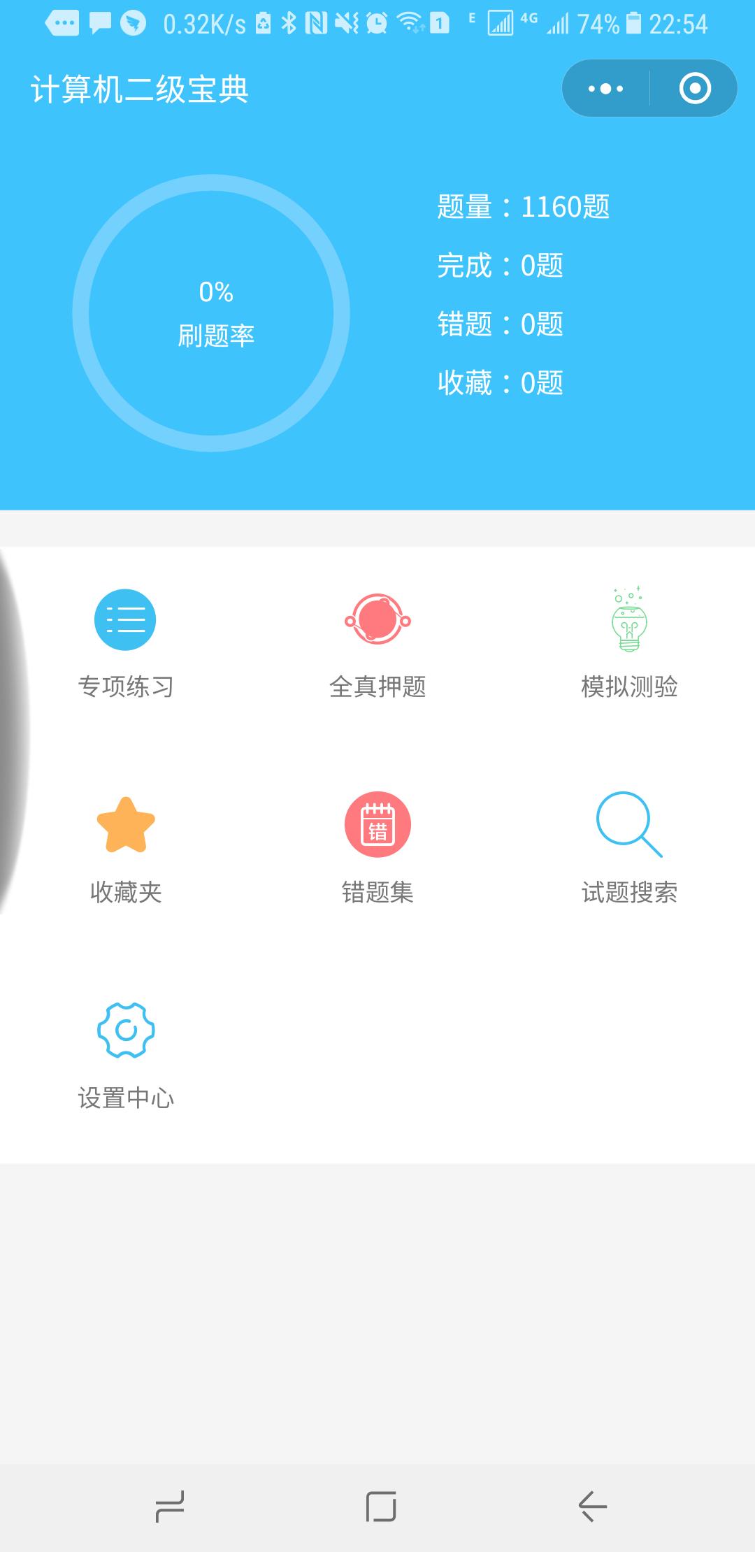 计算机二级宝典_计算机二级宝典小程序_计算机二级宝典微信小程序