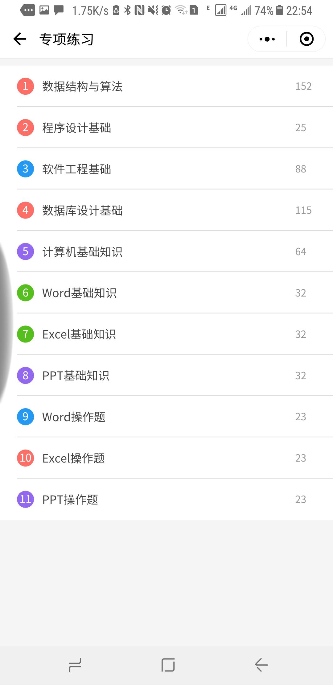 计算机二级宝典_计算机二级宝典小程序_计算机二级宝典微信小程序