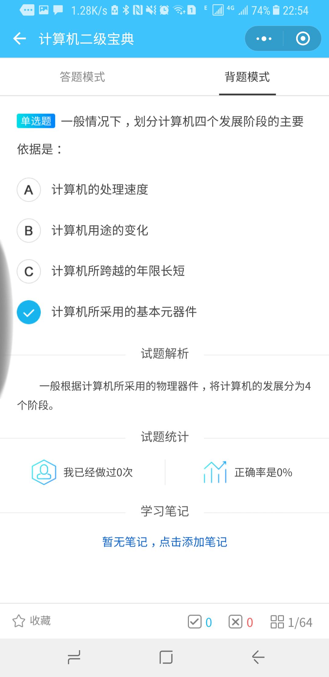 计算机二级宝典_计算机二级宝典小程序_计算机二级宝典微信小程序